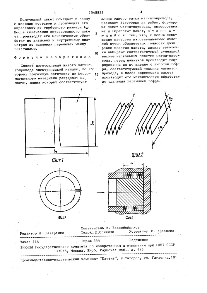 Способ изготовления витого магнитопровода электрической машины (патент 1548825)