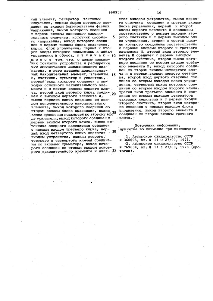Аналоговое запоминающее устройство (патент 960957)