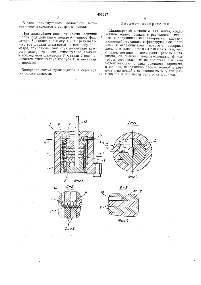 Цилиндровый механизм для замка (патент 450017)