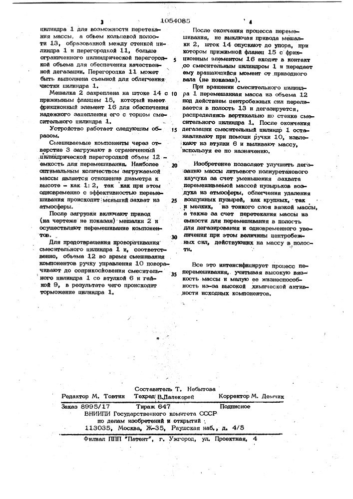 Смеситель для реакционно-способных вязких компонентов (патент 1054085)