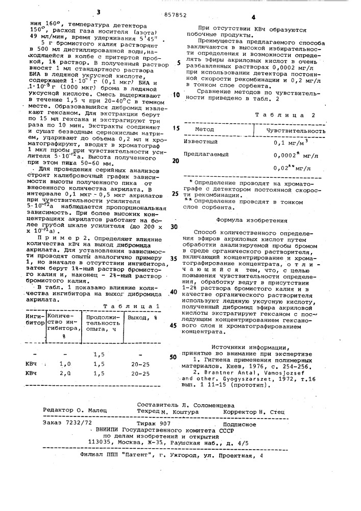 Способ количественного определения эфиров акриловых кислот (патент 857852)