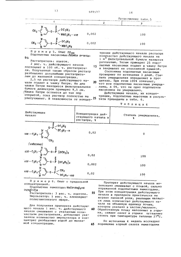 Инсектоакарицидонематоцидное средство (патент 689597)