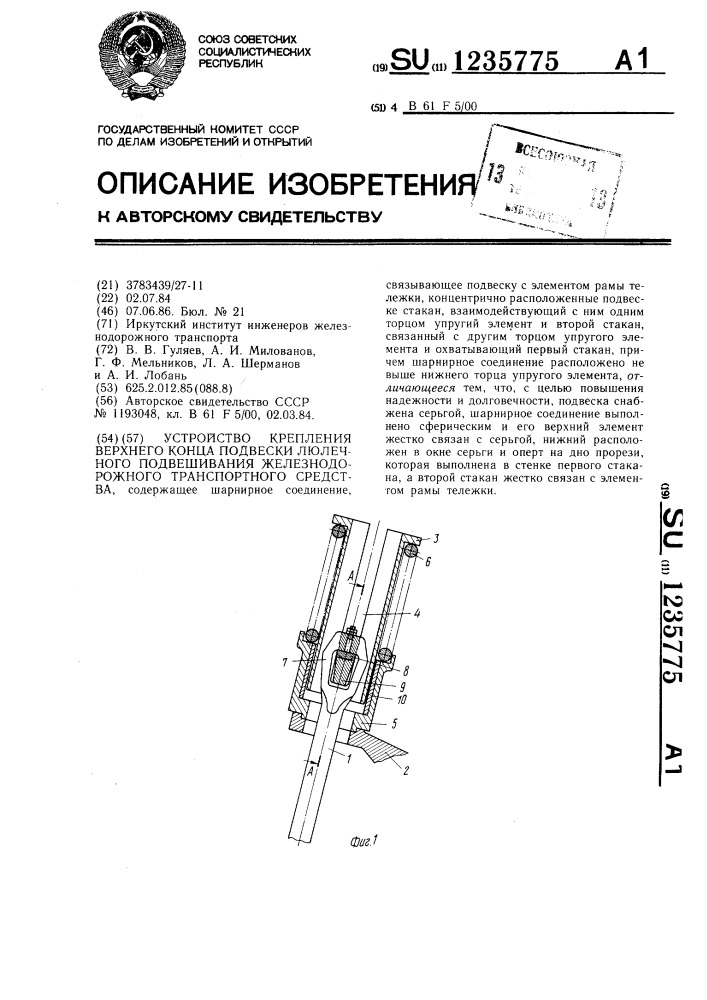 Закрепляющее устройство