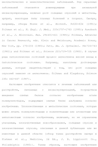 Слитые белки альбумина (патент 2369404)