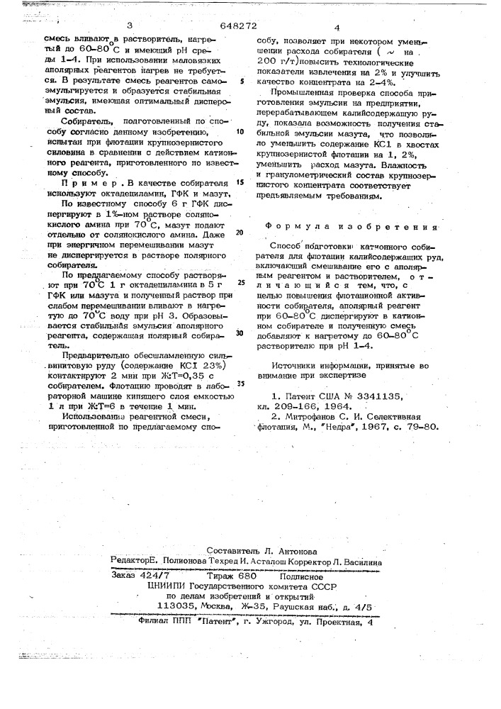 Способ подготовки катионного собирателя для флотации калийсодержащих руд (патент 648272)