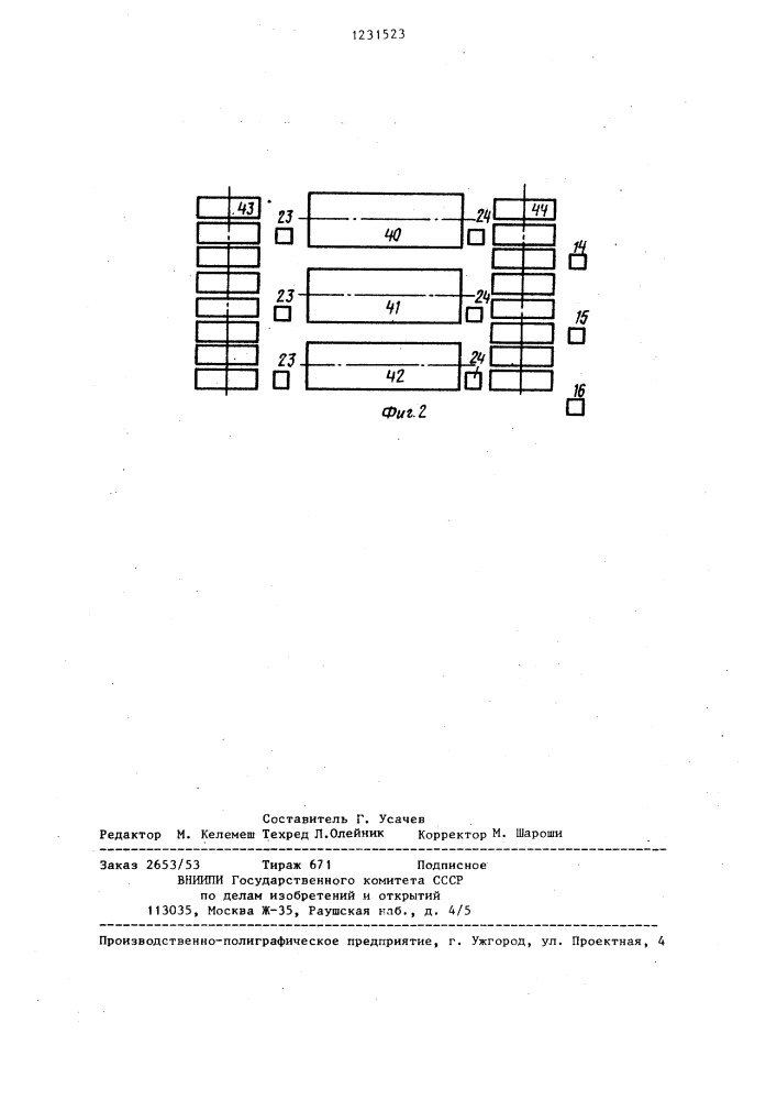 Устройство для учета перемещаемых изделий (патент 1231523)
