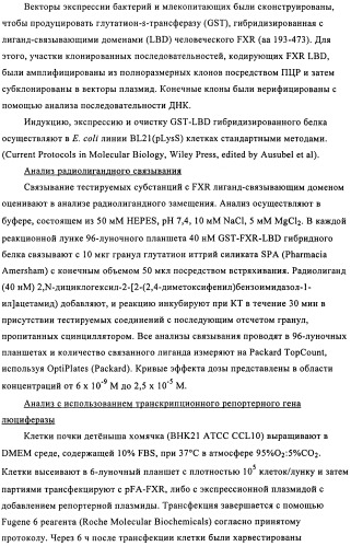 Производные бензимидазола, методы их получения, применение их в качестве агонистов фарнезоид-х-рецептора (fxr) и содержащие их фармацевтические препараты (патент 2424233)