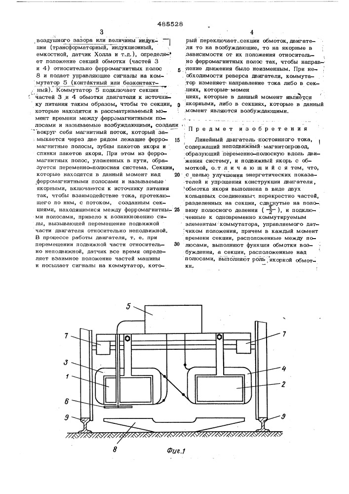 Линейный двигатель постоянного тока (патент 485528)