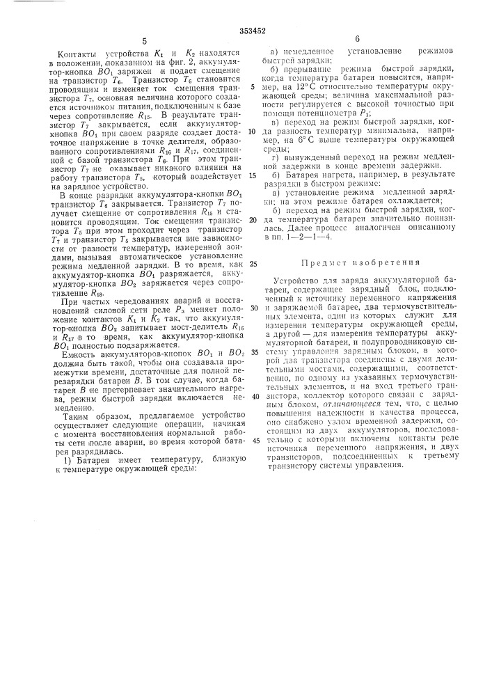 Устройство для заряда аккумуляторной батареи (патент 353452)