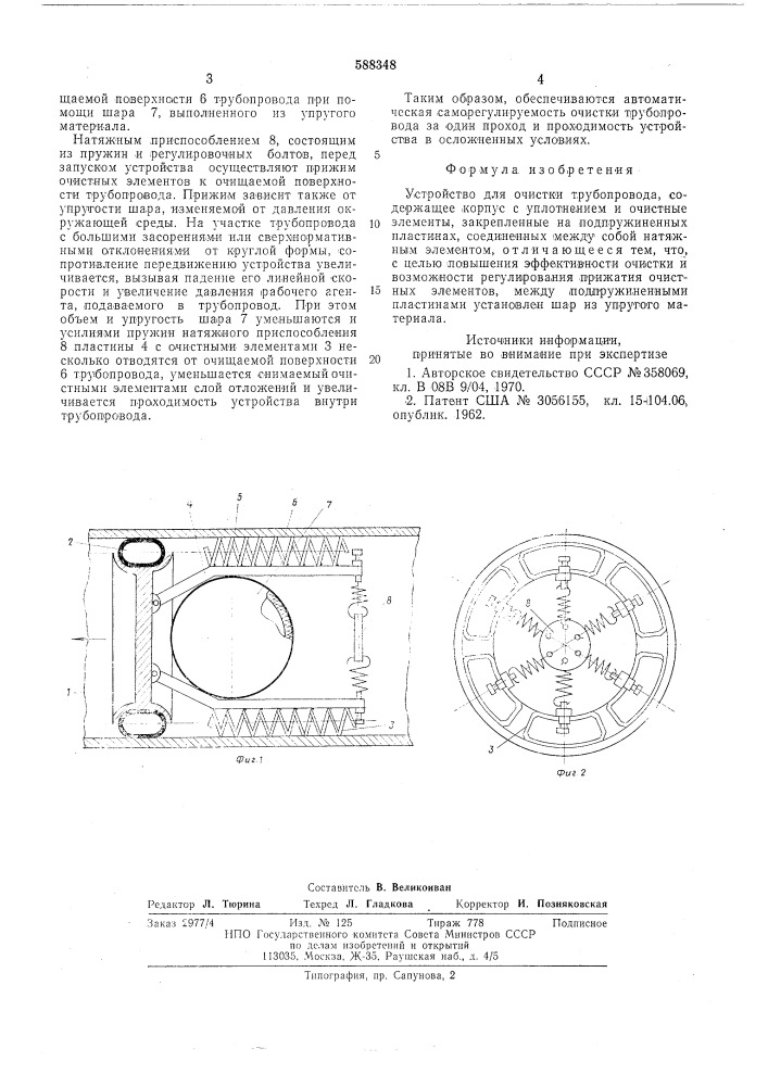 Устройство для очистки трубопровода (патент 588348)