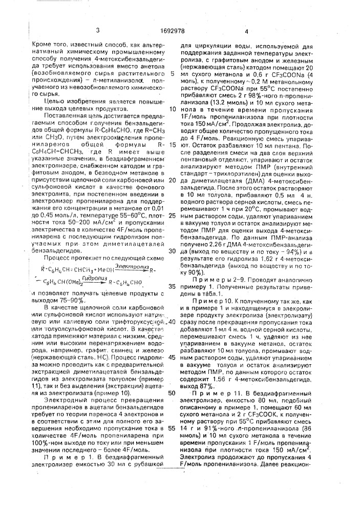 Способ получения бензальдегидов (патент 1692978)