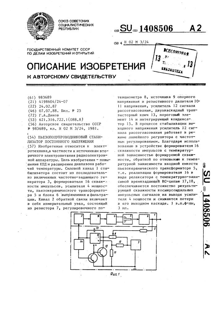 Пьезополупроводниковый стабилизатор постоянного напряжения (патент 1408506)