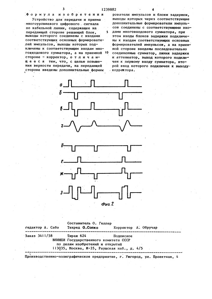 Устройство для передачи и приема многоуровневого цифрового сигнала по кабельной линии (патент 1239882)