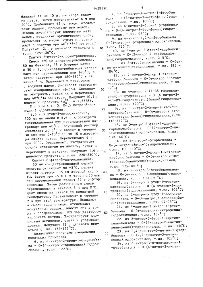 Способ получения производных гидроксиламина (патент 1428190)