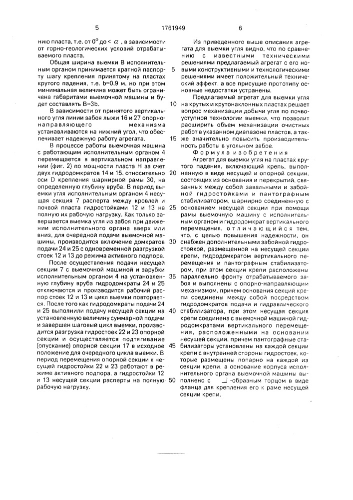 Агрегат для выемки угля (патент 1761949)