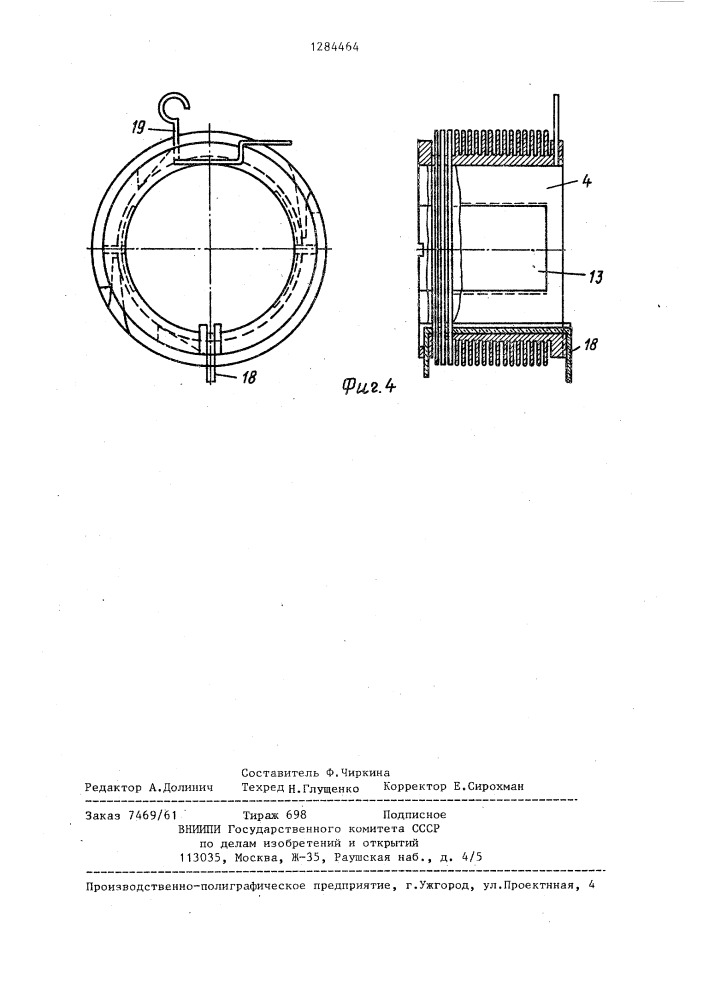 Катушка зажигания для двигателя внутреннего сгорания (патент 1284464)