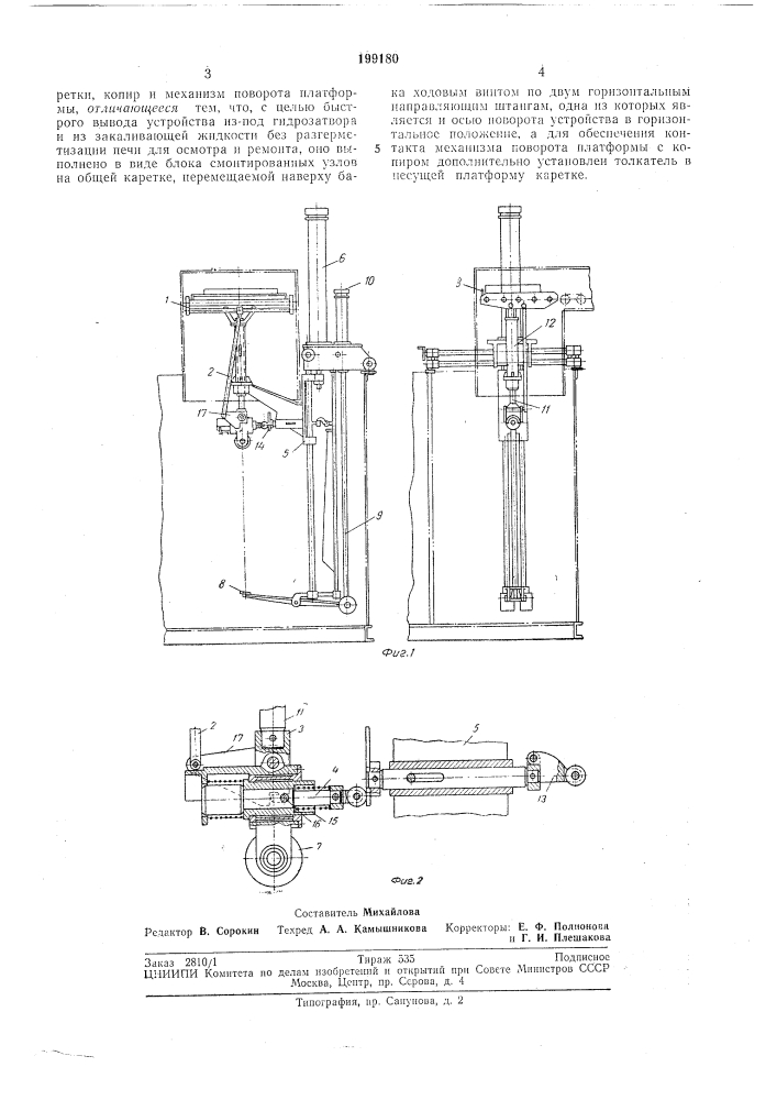 Устройство для закалки подшипниковых колец (патент 199180)