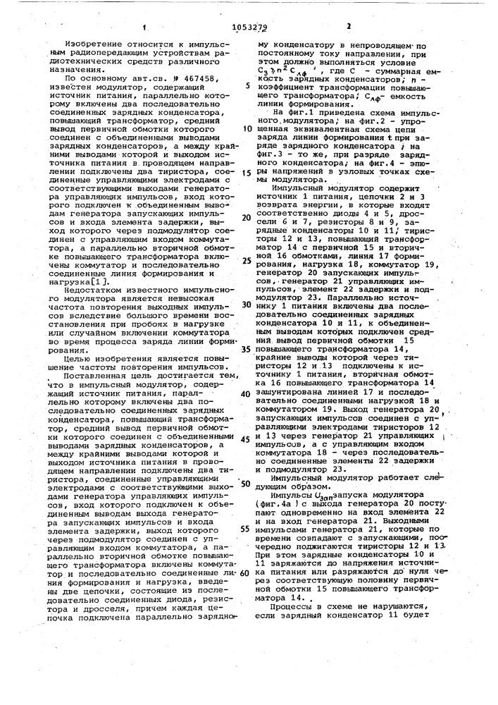 Импульсный модулятор (патент 1053279)