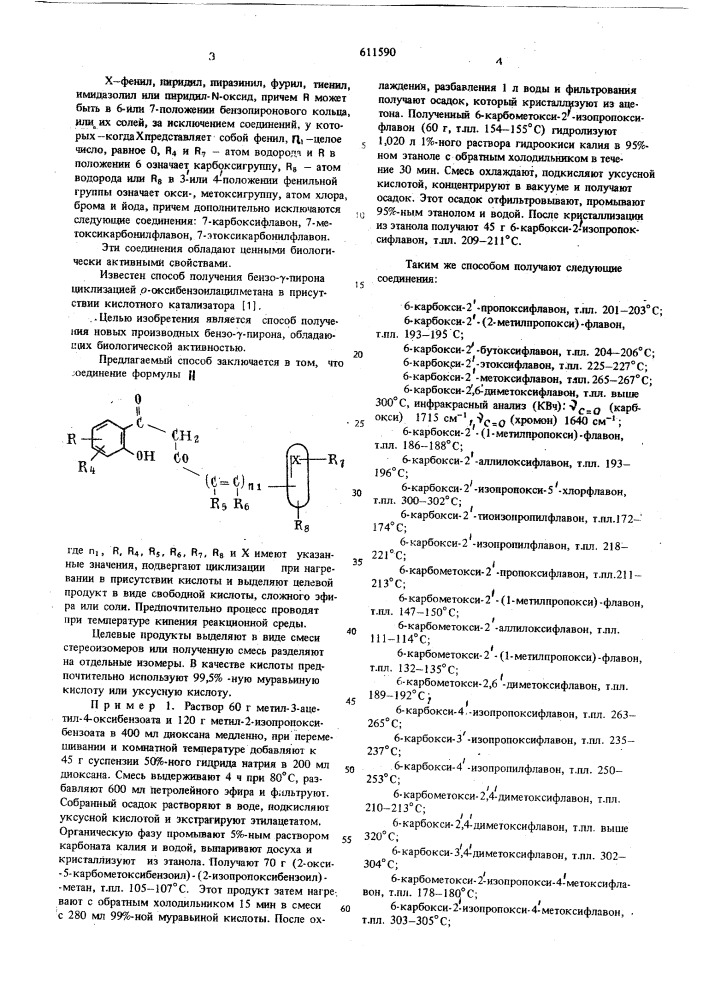 Способ получения производных бензо -пирона или их солей (патент 611590)