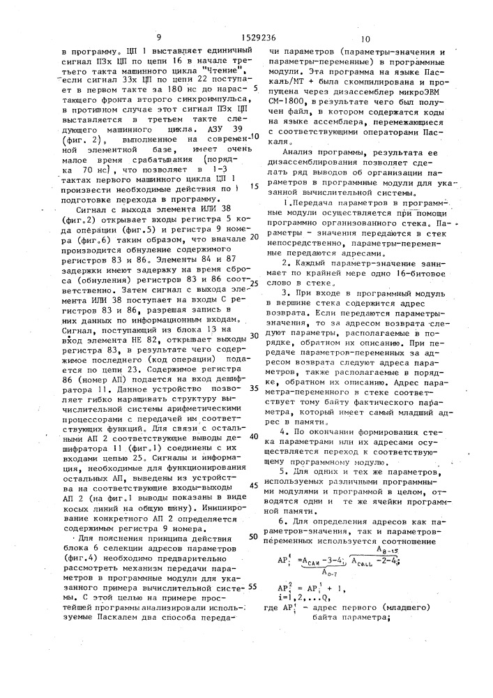 Устройство для сопряжения центрального процессора с группой арифметических процессоров (патент 1529236)