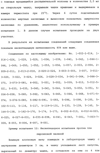 Производное изоксазолинзамещенного бензамида и пестицид (патент 2435762)