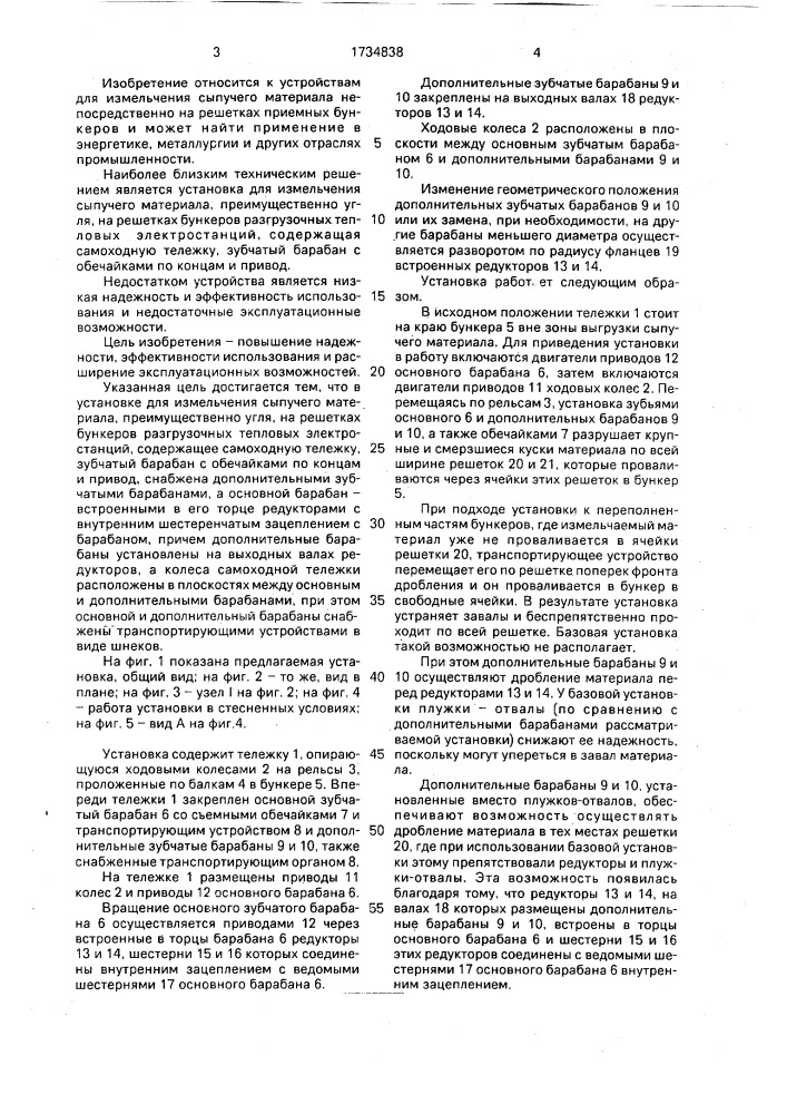 Установка для измельчения сыпучего материала (патент 1734838)