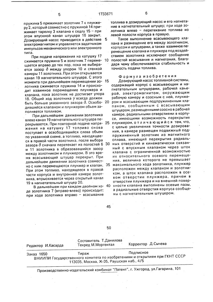 Дозирующий насос топливной системы (патент 1733671)