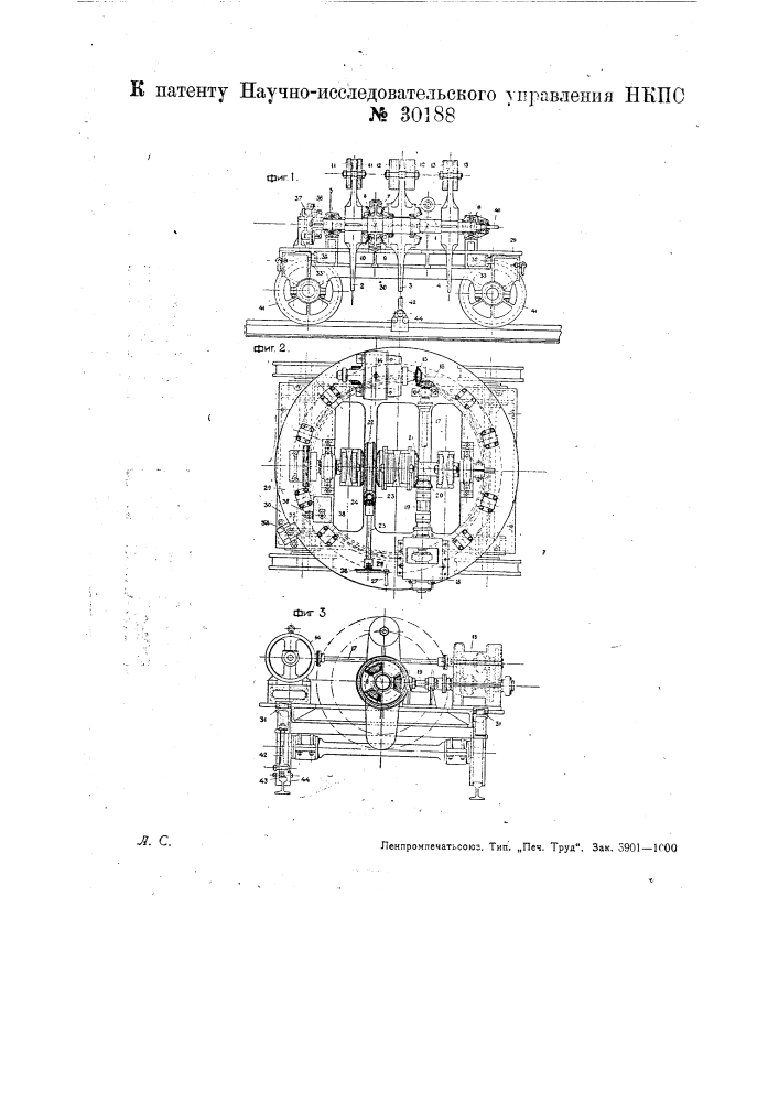 Вибрационная машина для возбуждения искусственных колебаний в мостовых фермах (патент 30188)