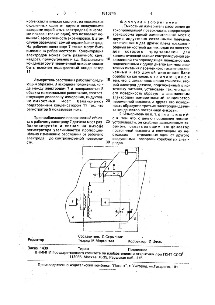 Емкостный измеритель расстояния до токопроводящей поверхности (патент 1810745)