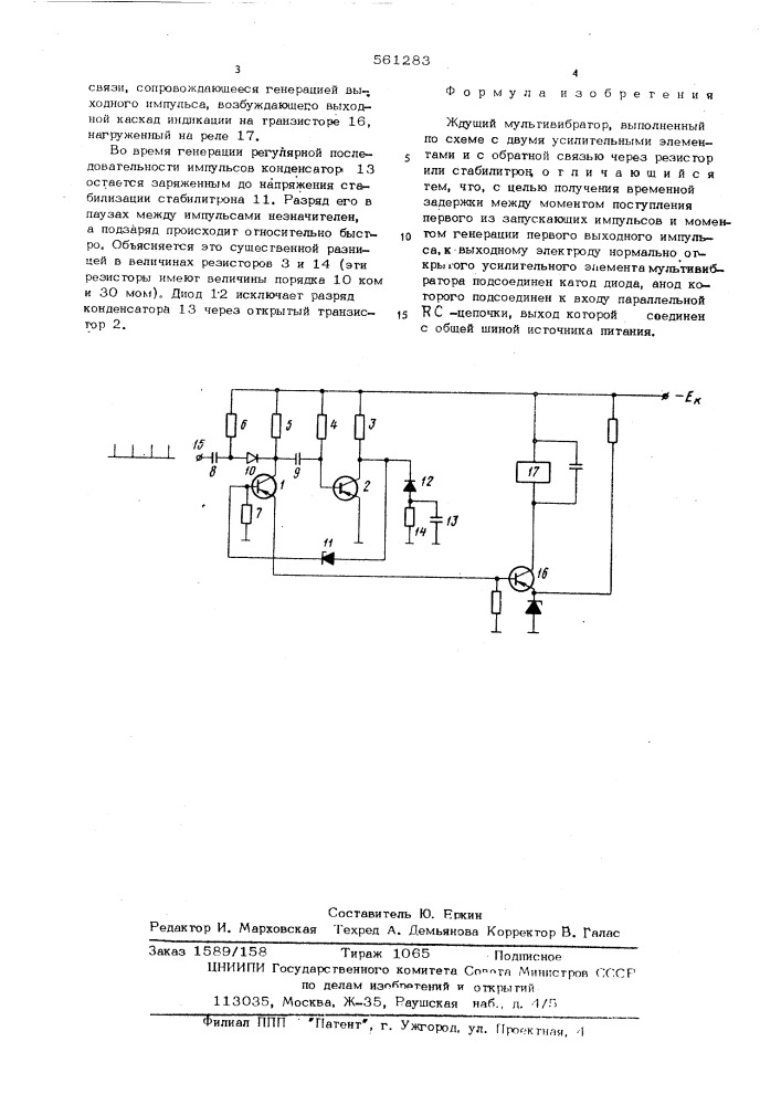 Ждущий мультивибратор (патент 561283)