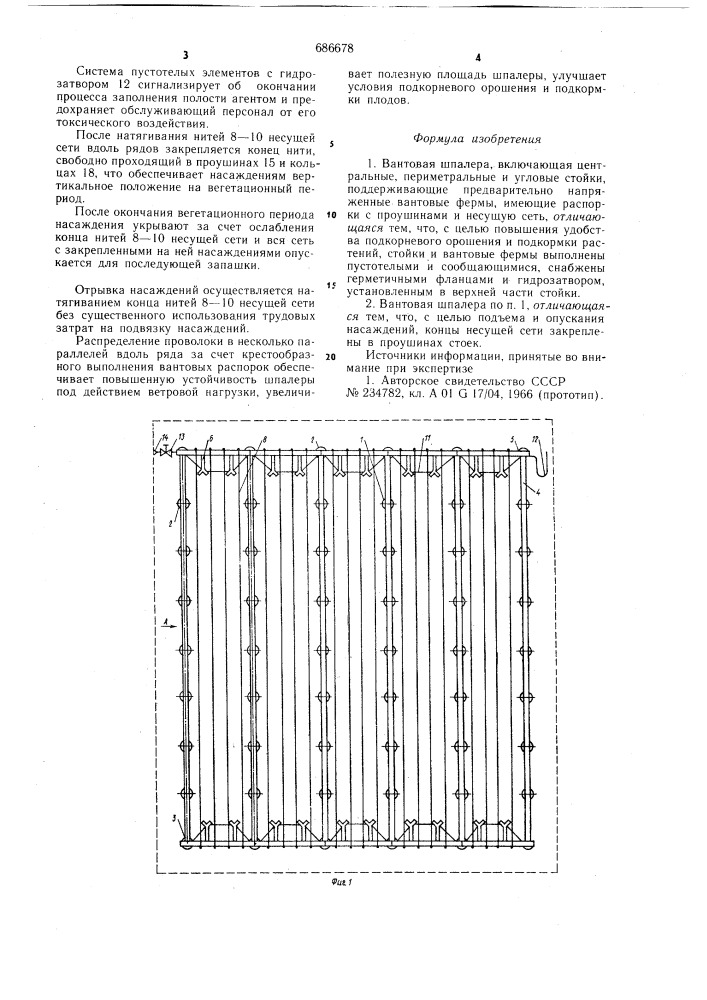 Вантовая шпалера (патент 686678)