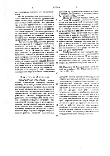 Паросиловая установка (патент 2003814)