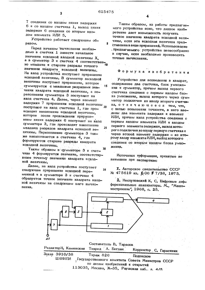 Устройство для возведения в квадрат (патент 615475)