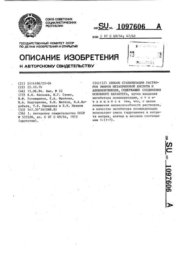 Способ стабилизации растворов эфиров метакриловой кислоты и алкиленгликоля,содержащих соединения основного характера (патент 1097606)