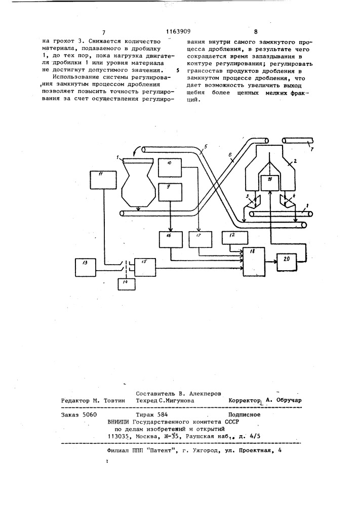 Система регулирования замкнутым процессом дробления (патент 1163909)