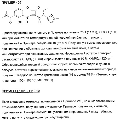 3,4-дизамещенные циклобутен-1,2-дионы как лиганды схс-хемокинового рецептора (патент 2344123)