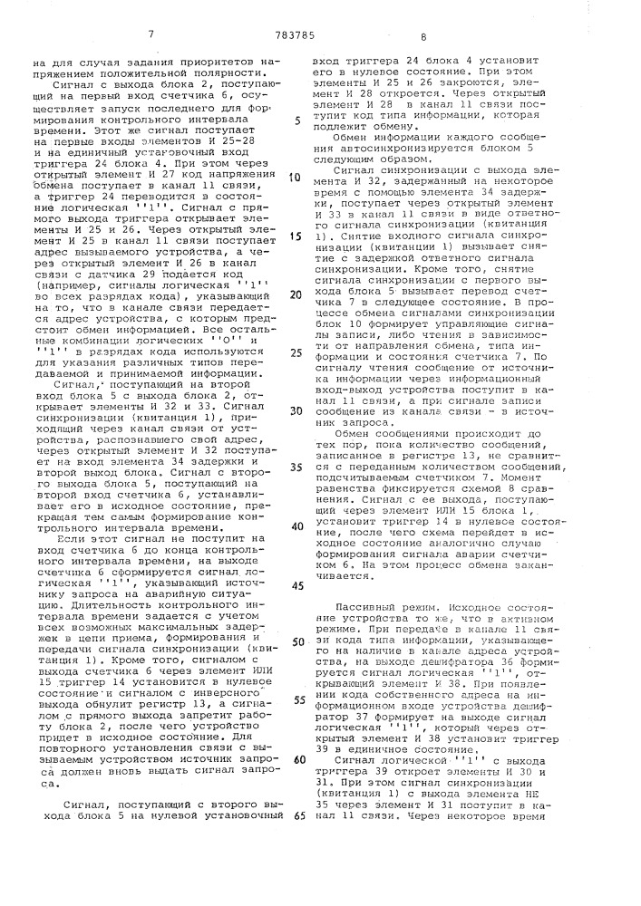 Устройство для обмена информацией (патент 783785)