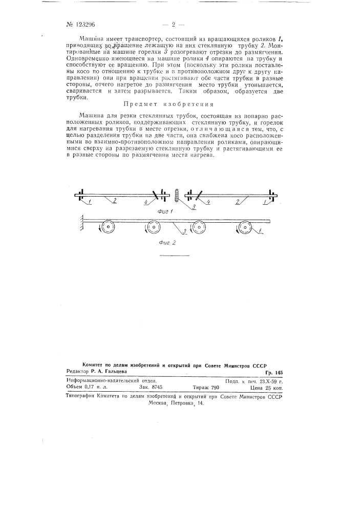 Машина для резки стеклянных трубок (патент 123296)