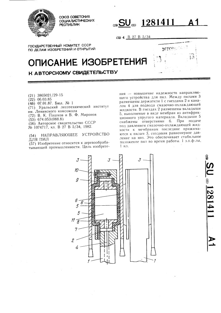 Направляющее устройство для пил (патент 1281411)