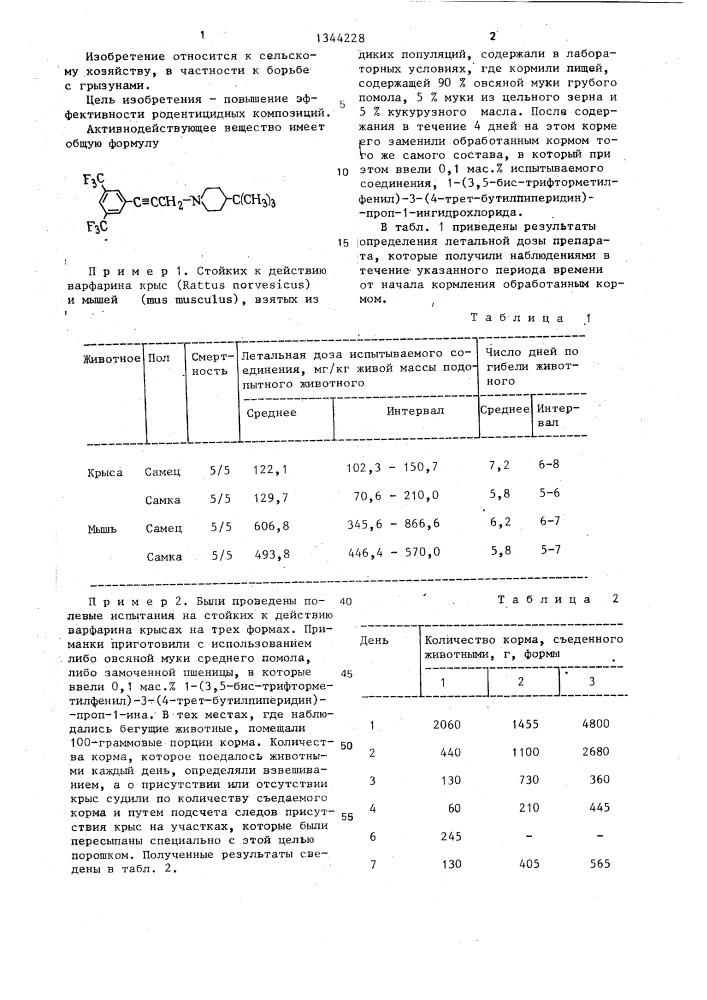 Родентицидная композиция (патент 1344228)