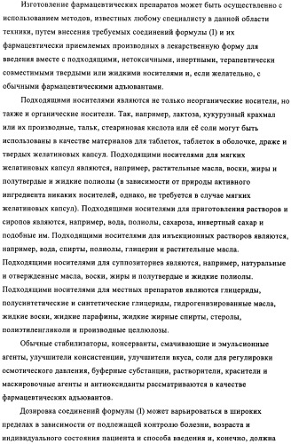 Производные бензимидазола, методы их получения, применение их в качестве агонистов фарнезоид-х-рецептора (fxr) и содержащие их фармацевтические препараты (патент 2424233)