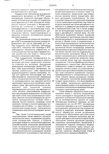 Способ обработки стали в разливочном ковше (патент 2002815)