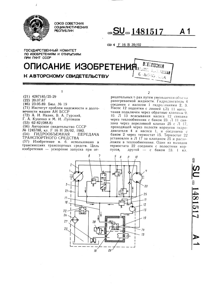 Гидрообъемная передача транспортного средства (патент 1481517)