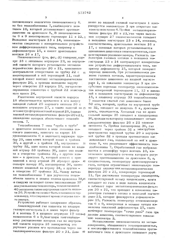 Устройство для определения влажности газов (патент 573742)