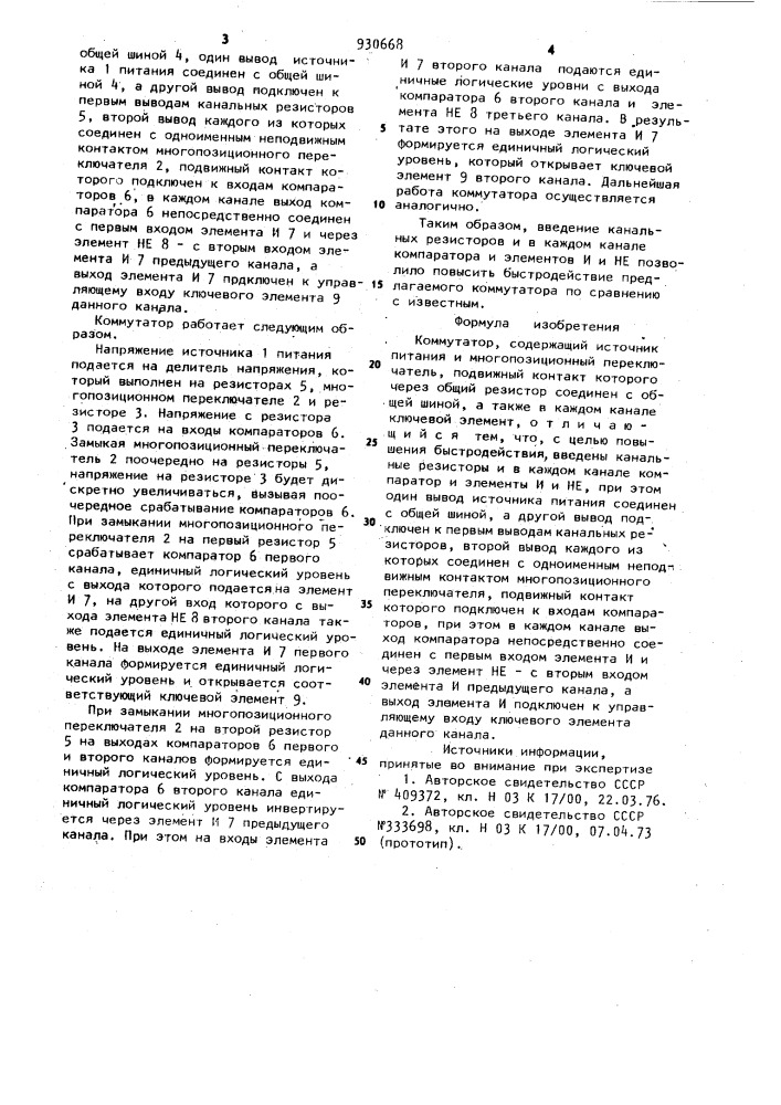 Коммутатор (патент 930668)