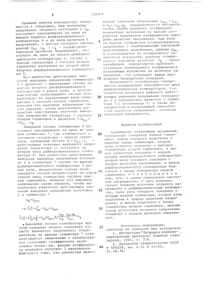 Калибратор нелинейных искажений (патент 792169)