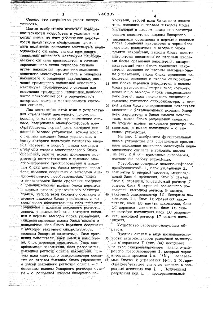 Устройство для определения временного положения основного максимума периодического сигнала (патент 746307)