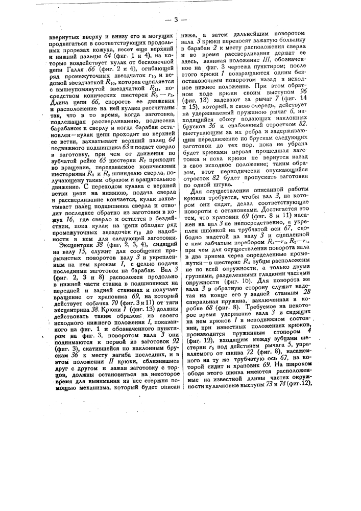 Автоматический станок для изготовления фарфоровых изоляторов (патент 27914)