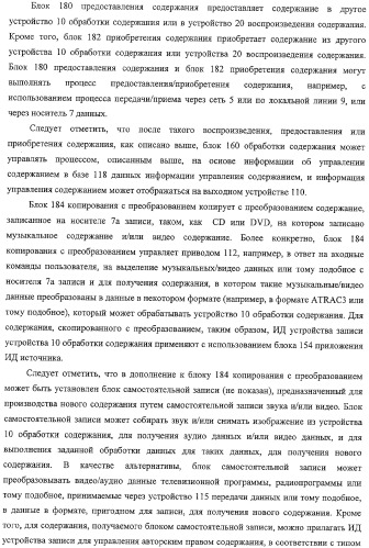 Система передачи данных, устройство обработки содержания и способ передачи данных (патент 2327233)