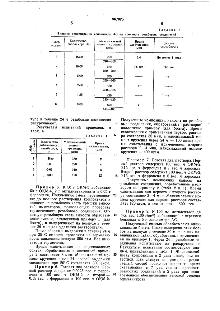 Способ герметизации резьбовых деталей (патент 867025)